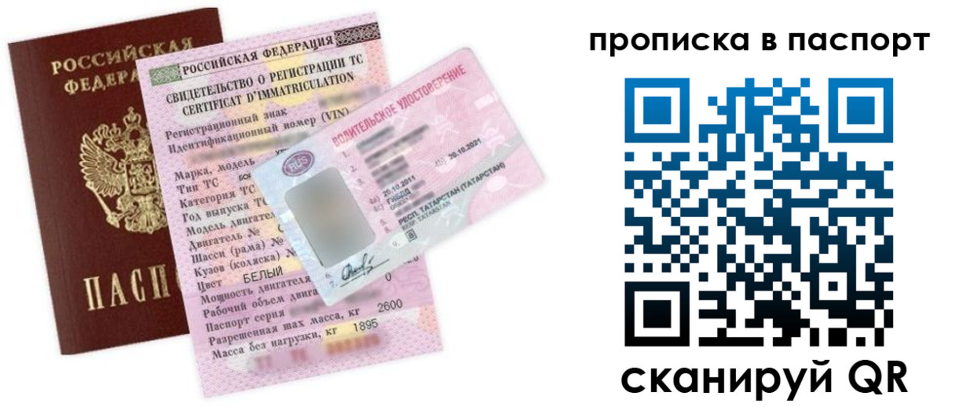 прописка в Ярцево
