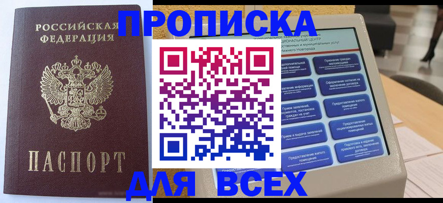 прописка иностранных граждан в Ярцево