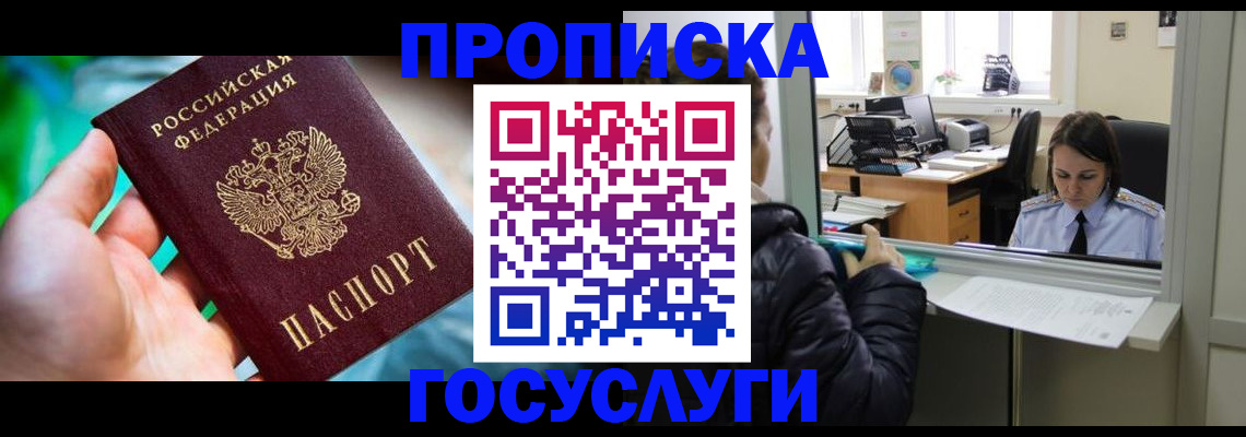 где прописаться в Ярцево