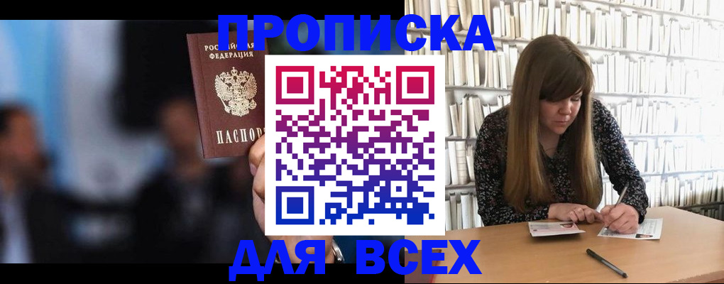 прописка законно в Ярцево