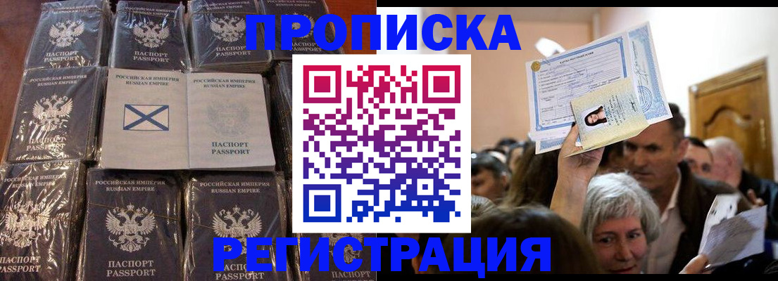 прописка ребенка в Ярцево