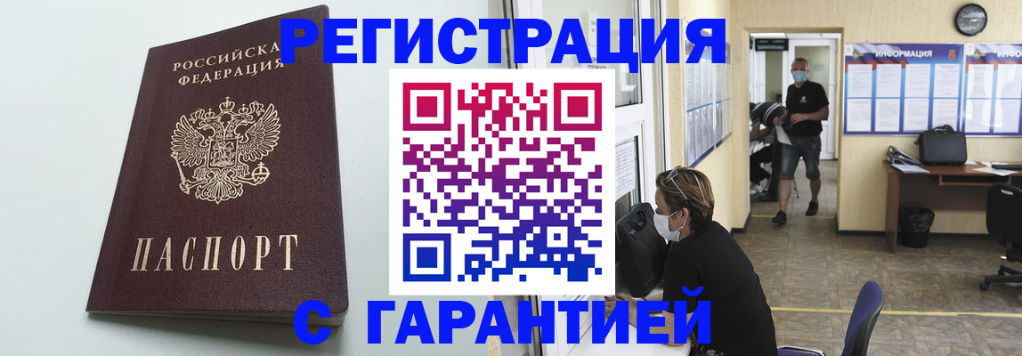 временная регистрация недорого в Ярцево